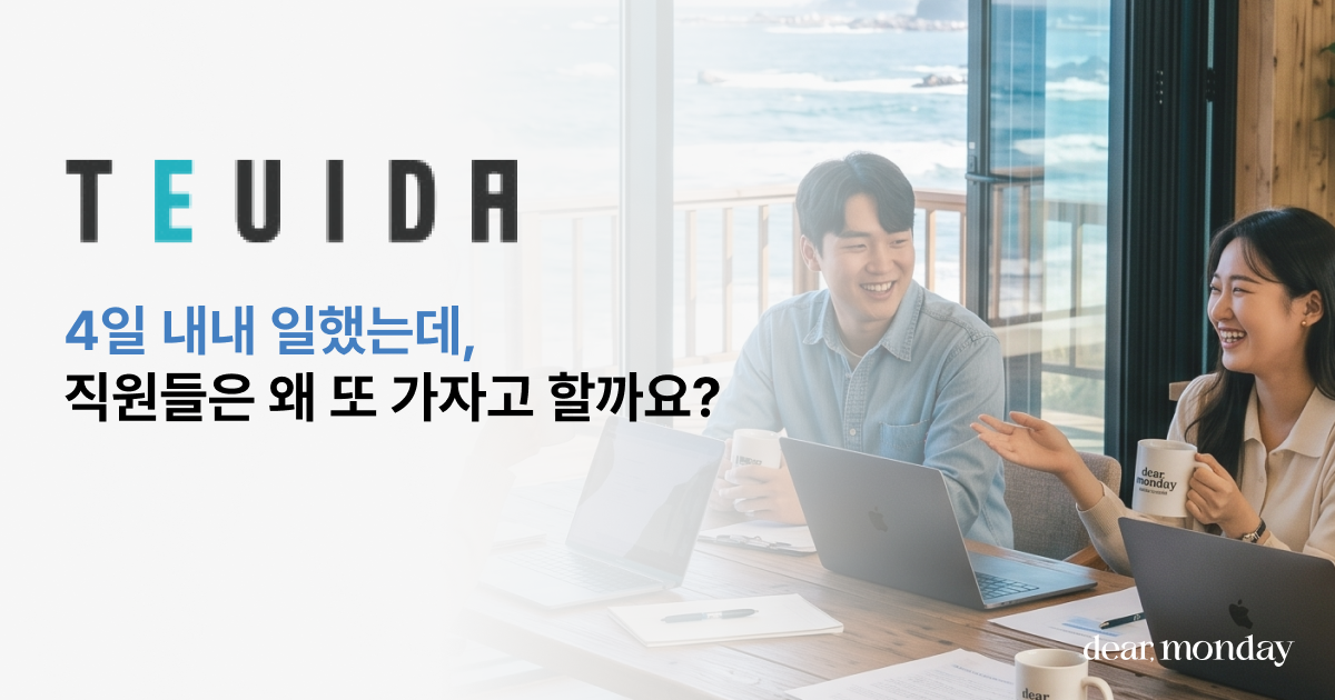 2주가 걸릴 일을 단 3일 만에 끝낼 수 있었던 이유는?